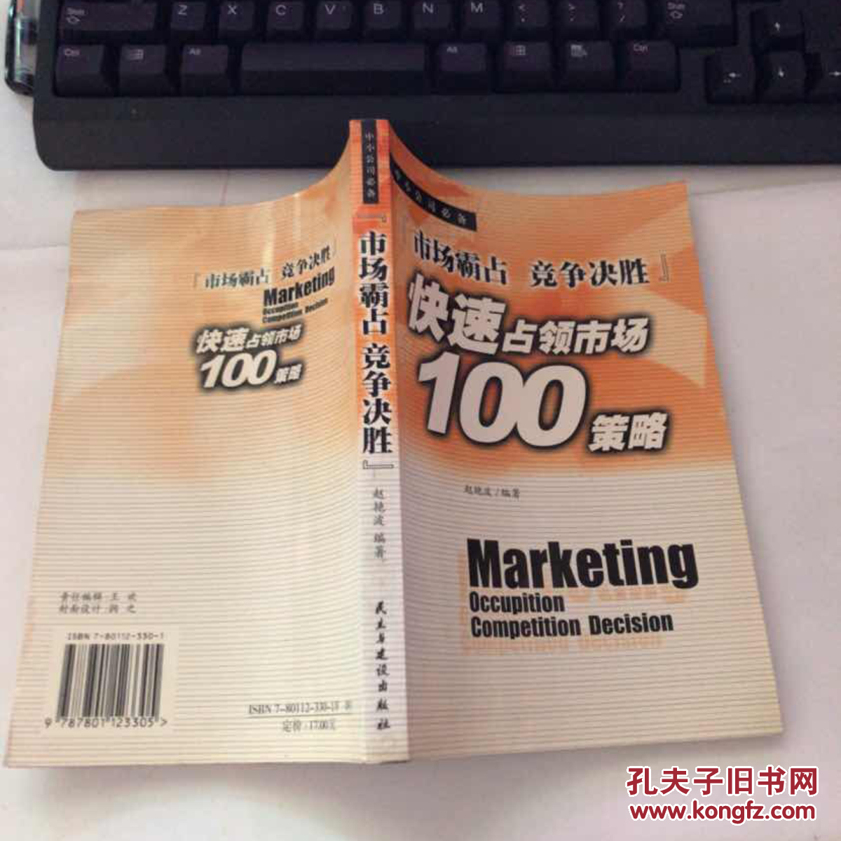 市场霸占竞争决胜快速占领市场100策略货号e6d6