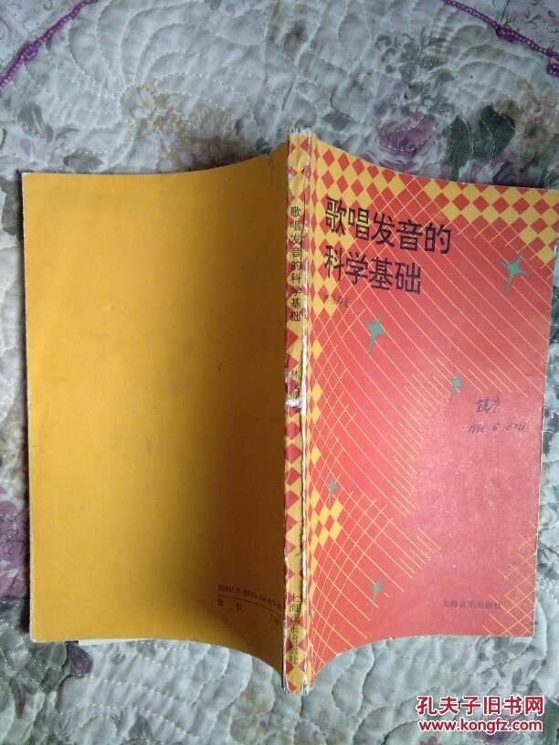 【图】歌唱发音的科学基础_上海音乐出版社