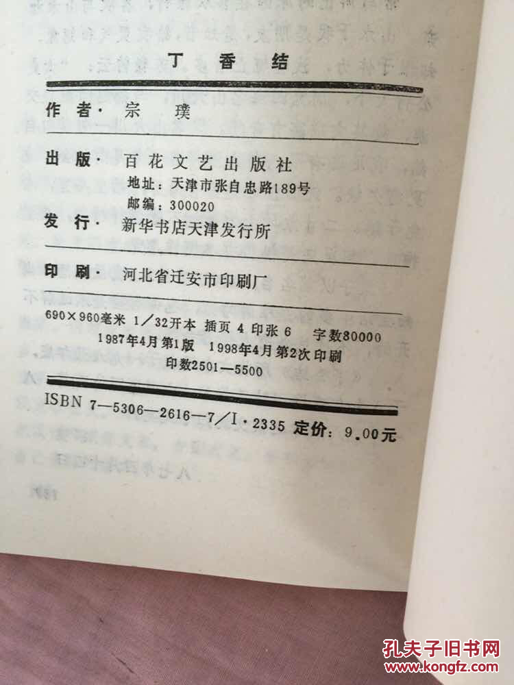 丁香结