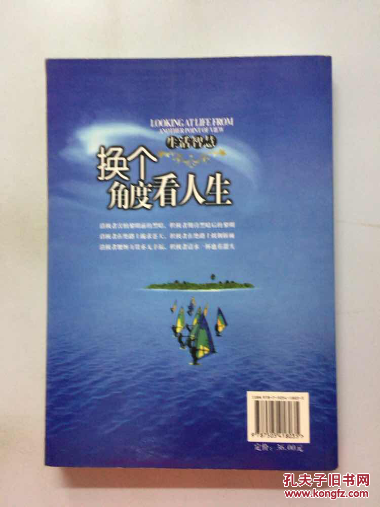 换个角度看人生