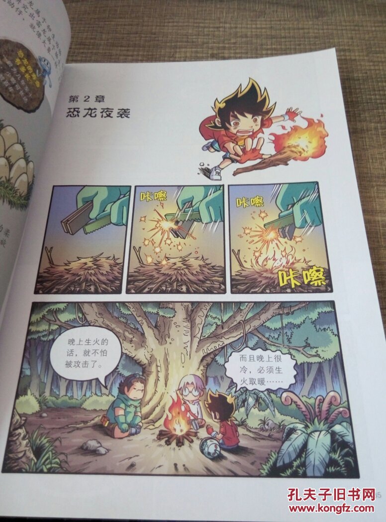 我的第一本科学漫画书.穿越恐龙纪: 翻天覆地白垩纪.