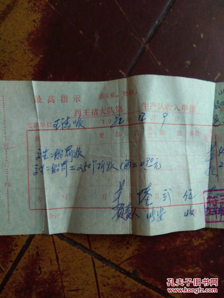 交生二胎罚款罚工收入单据