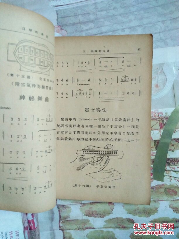 口琴吹奏法