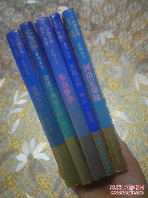 中国皇城皇宫皇陵系列:东京梦华 开封卷 金陵十