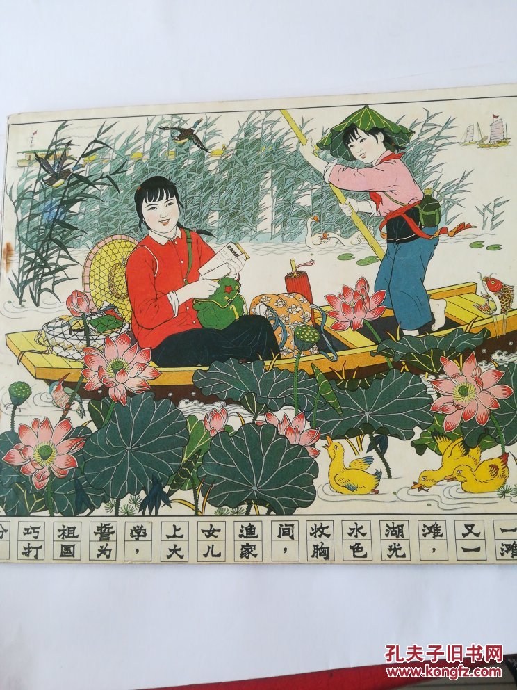 白逸如年画线描集〔16开横翻86年版1印〕品相好