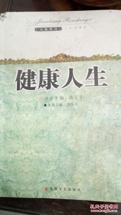 健康人生