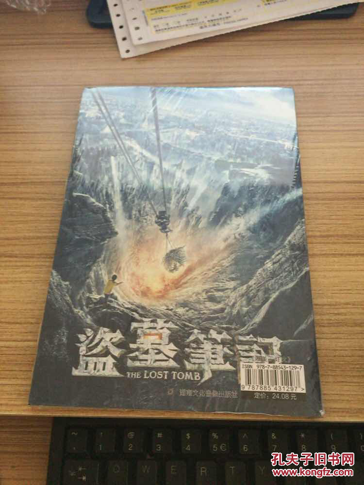 盗墓笔记 七星鲁王宫