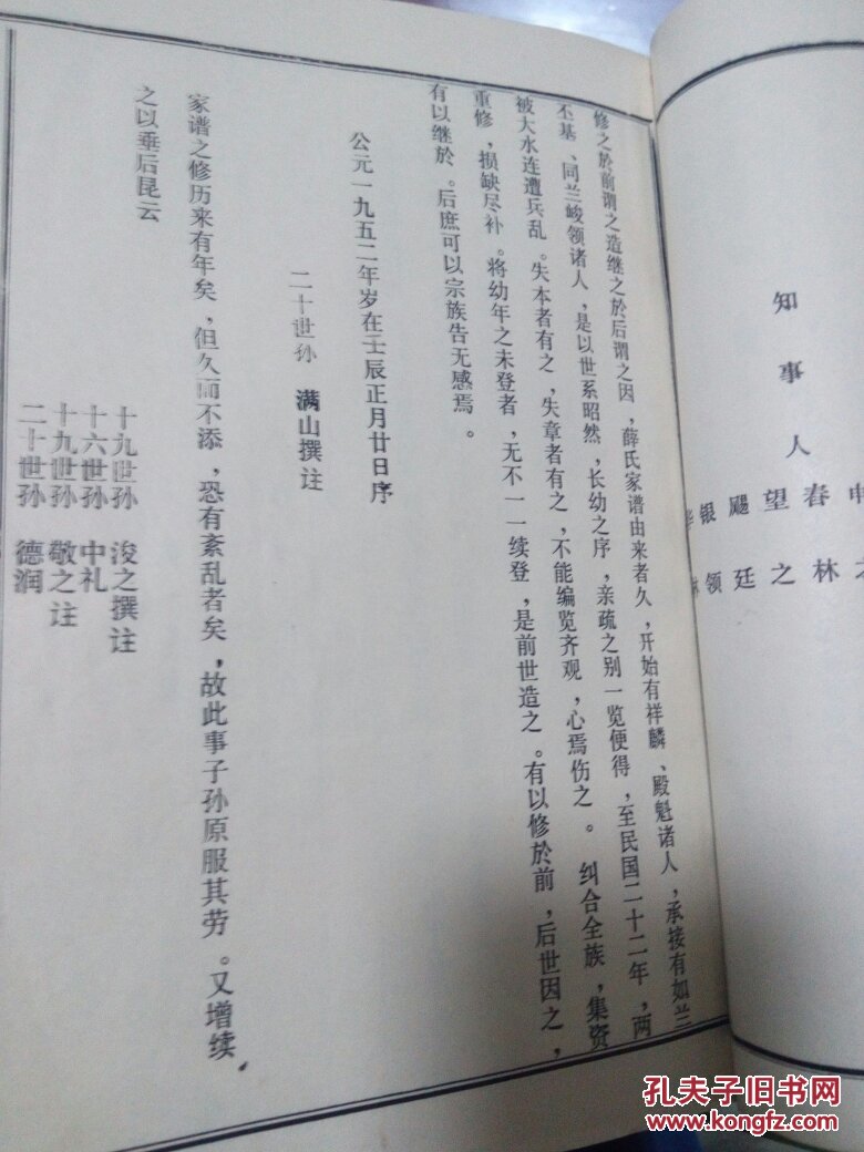 薛氏家谱 河南省长垣县花园村