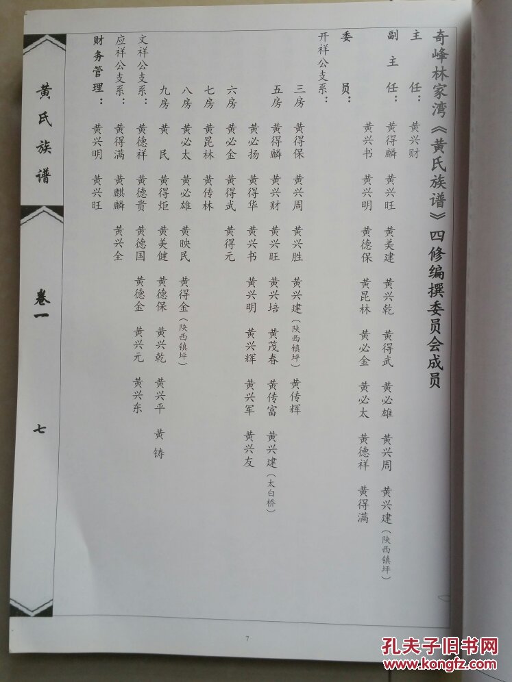 黄氏家谱系列重庆市奉节县奇峰林家湾黄氏族谱原书实物拍摄图片如图