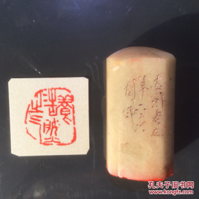 寿山石印章养浩然之气_名家