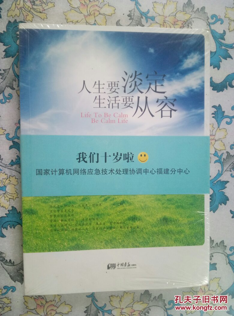 人生要淡定生活要从容