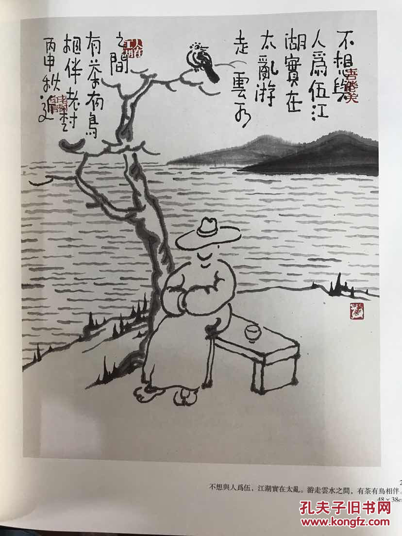 著名画家老树签名《老树画画》,2016年10月上海书画出版社出版,12开