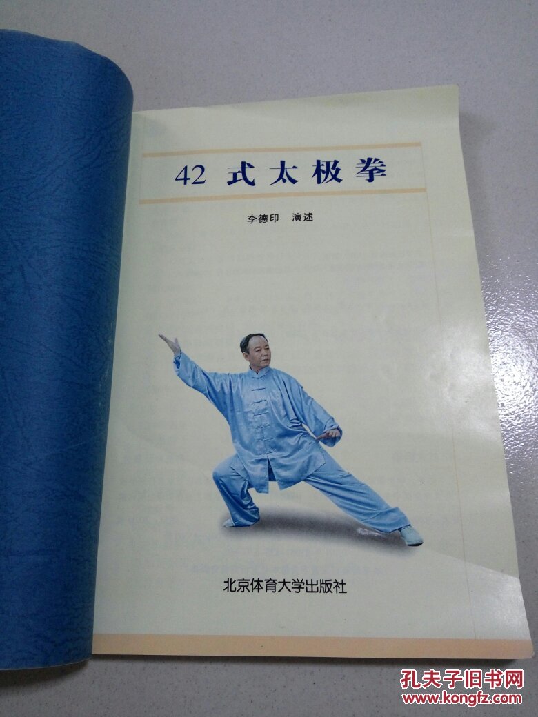 42式太极拳(一版三印)品相不好