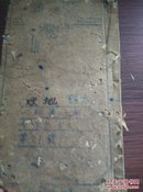 清末民国 长江制造 手抄《地理课本》32开，有虫蛀，后两页残角，