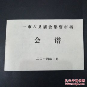 庙会简谱_庙会简笔画(3)