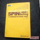 SPIN selling 销售巨人 大订单销售训练手册（理论篇+实践篇）