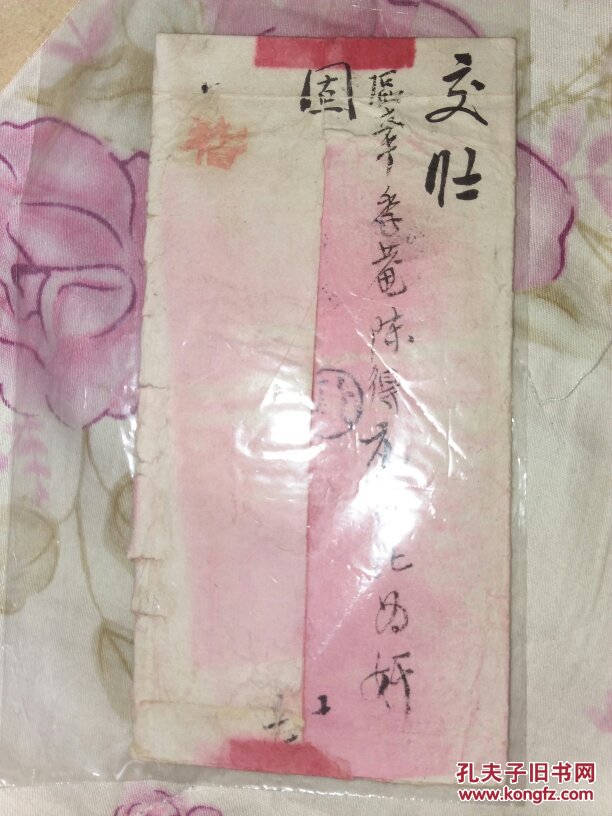 图】大清末期信封带有大清邮票《1分》_孔夫子 ...