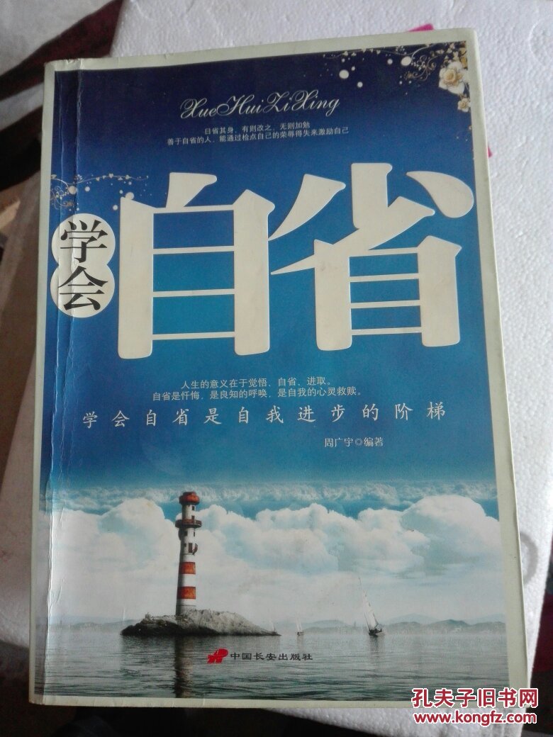 学会自省 拍品编号:30185873
