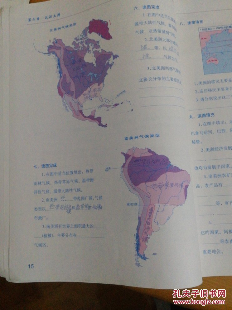 地理填充图册七年级下册 配湘教版