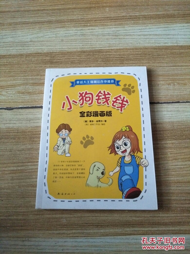 小狗钱钱(全彩漫画版)
