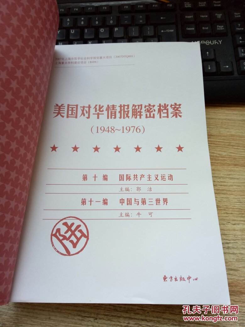 美国对华情报解密档案(1948-1976)陆
