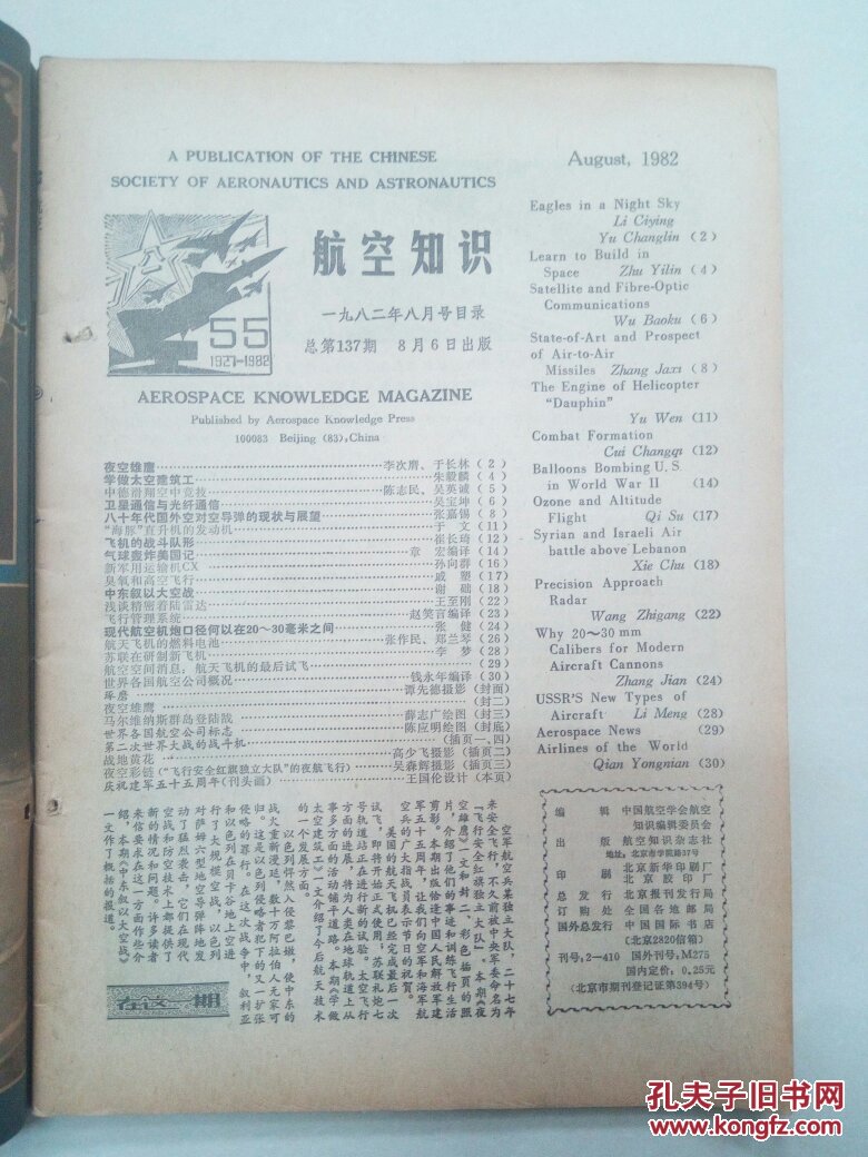 航空知识1982年第8期