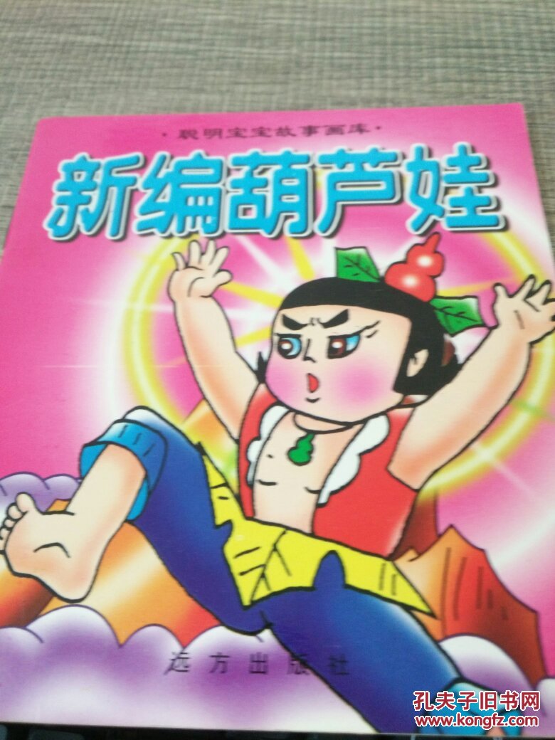 新编葫芦娃