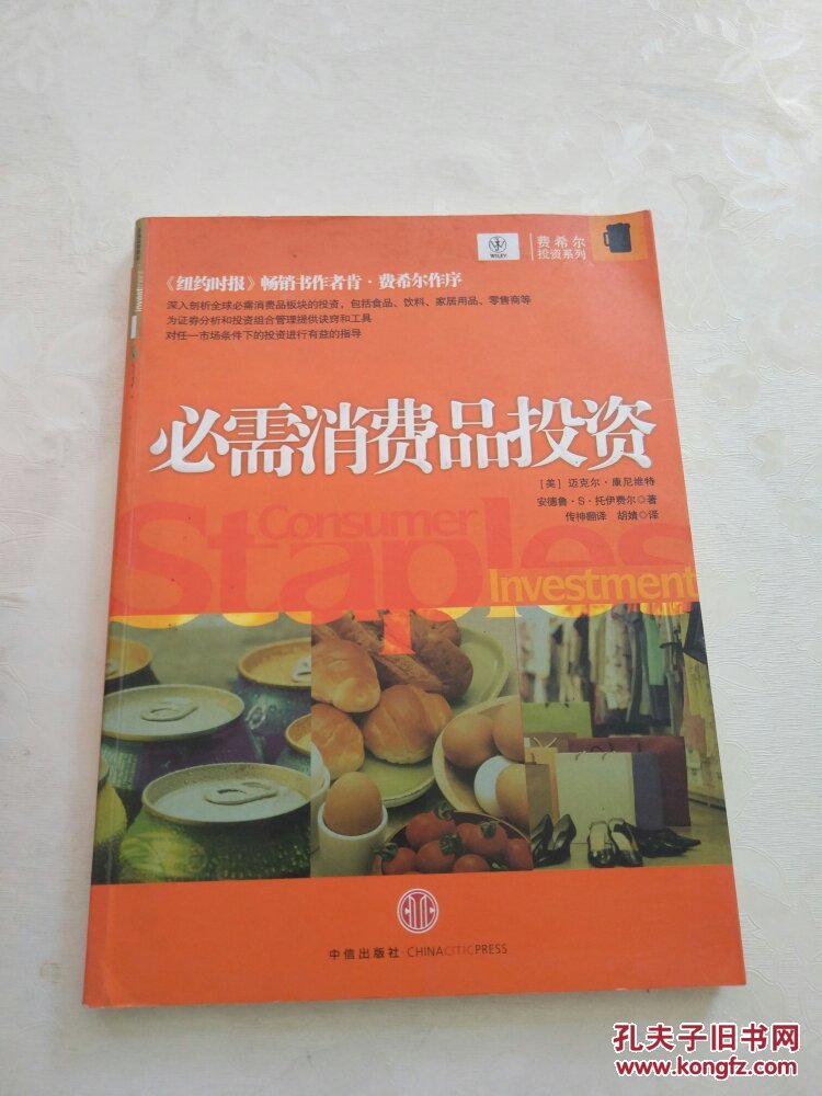 必需消费品投资