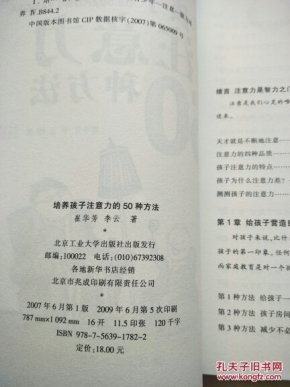 培养孩子注意力的50种方法