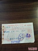 1953年青阳县统一发货票