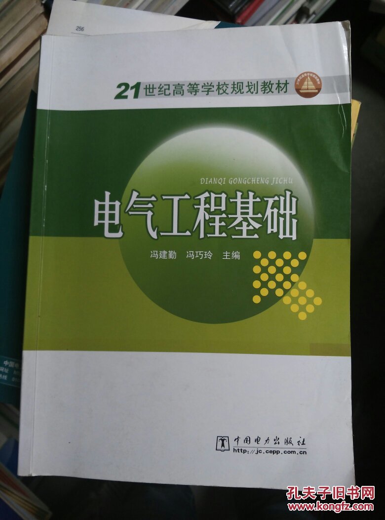 图】21世纪高等学校规划教材 电气工程基础 冯