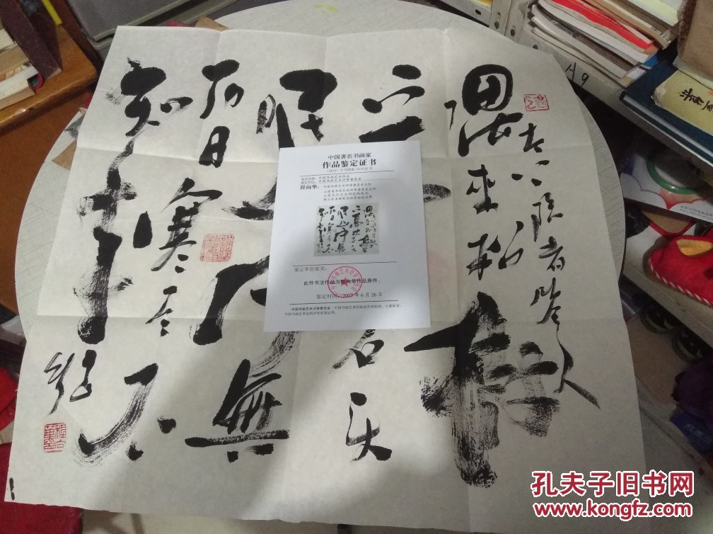 山东硬笔书法家协会主席 程向华 书法一张(包真)