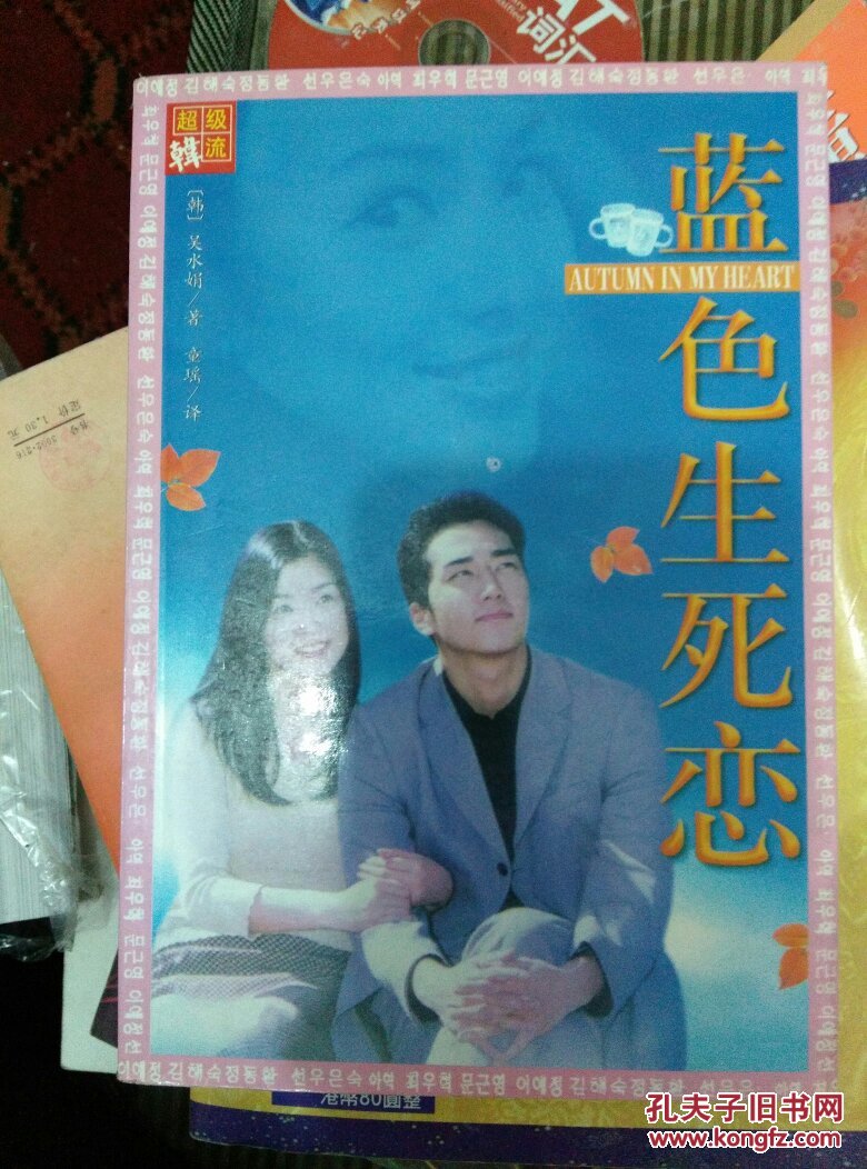 蓝色生死恋