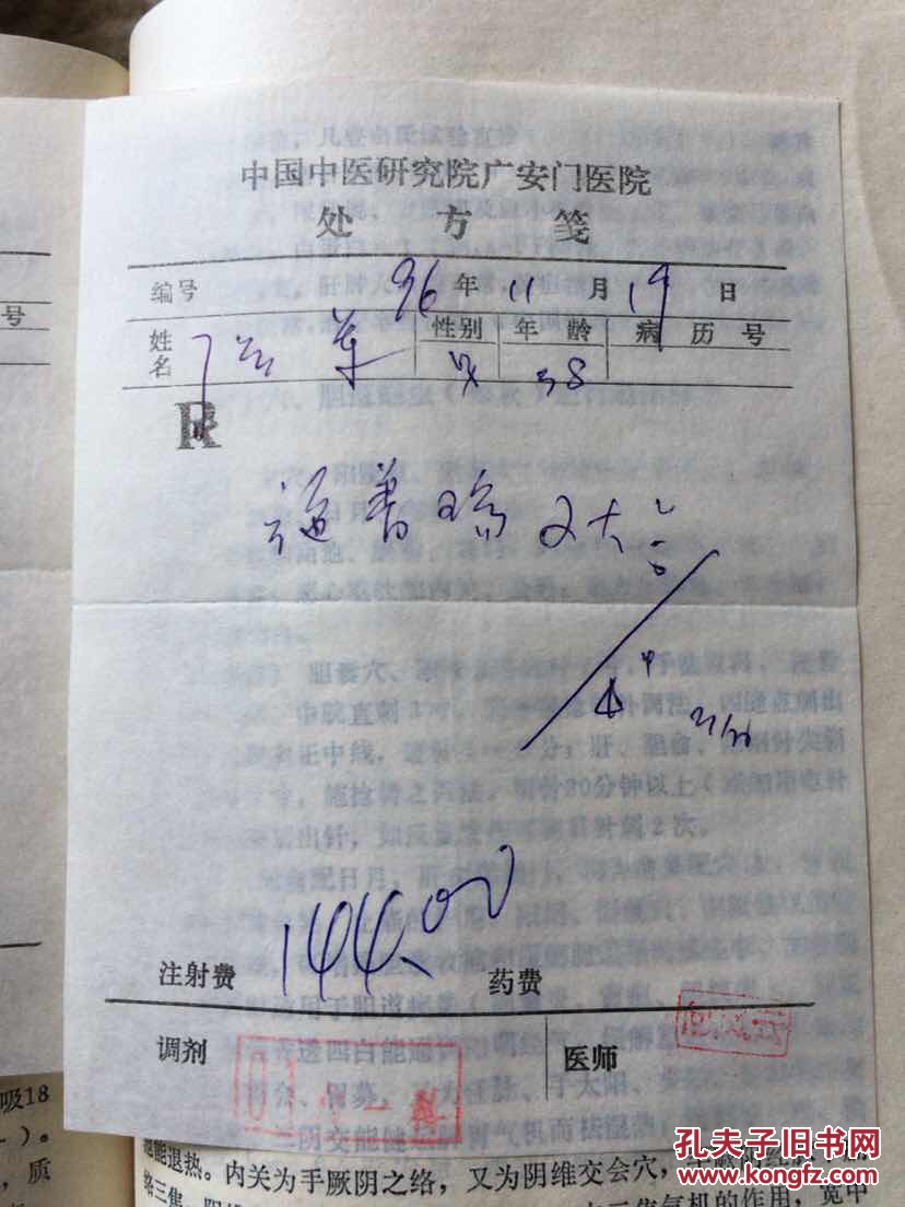 中国针灸处方大成(内有中国中医研究院广安门医院脾胃