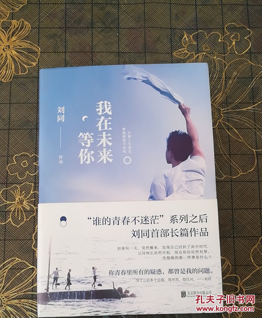 刘同:我在未来等你