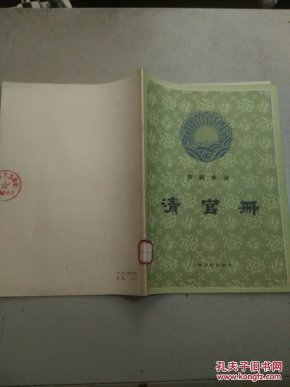 京剧清官册曲谱_张学津京剧清官册图片(2)