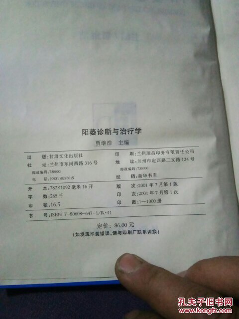 阳萎诊断与治疗学(印数1000册 16开)