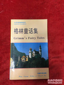 90年代英语系列丛书《格林童话集》英汉文