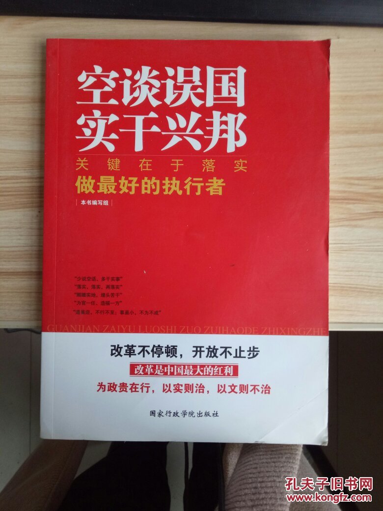 空谈误国实干兴邦