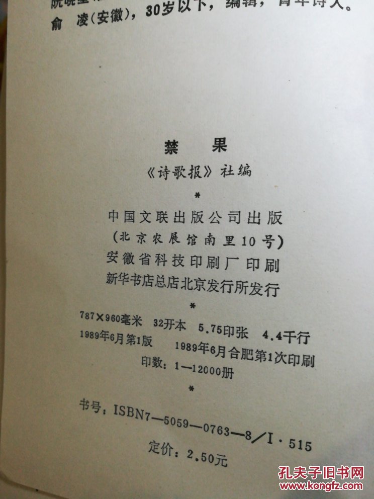 禁果《诗歌报》首届爱情诗大奖赛获奖作品集