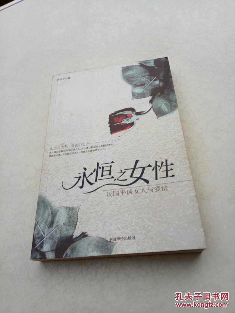 永恒之女性——周国平谈女人与爱情, 周国平论人生,安静,善良丰富高贵