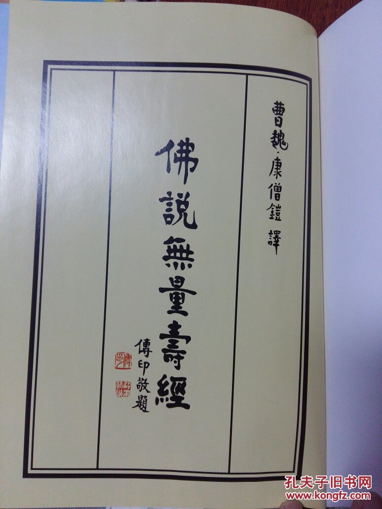 佛说无量寿经