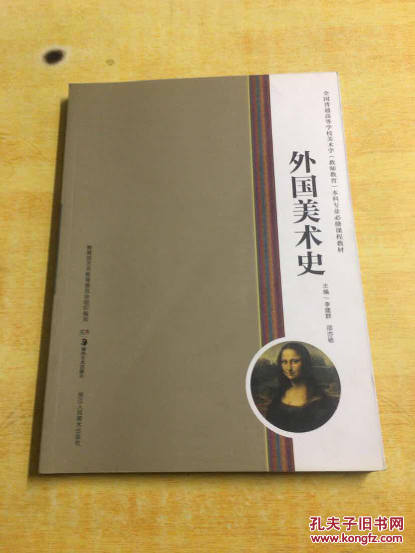 外国美术史图片