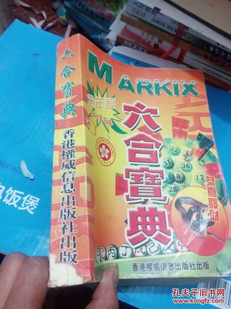 2013年六合宝典.