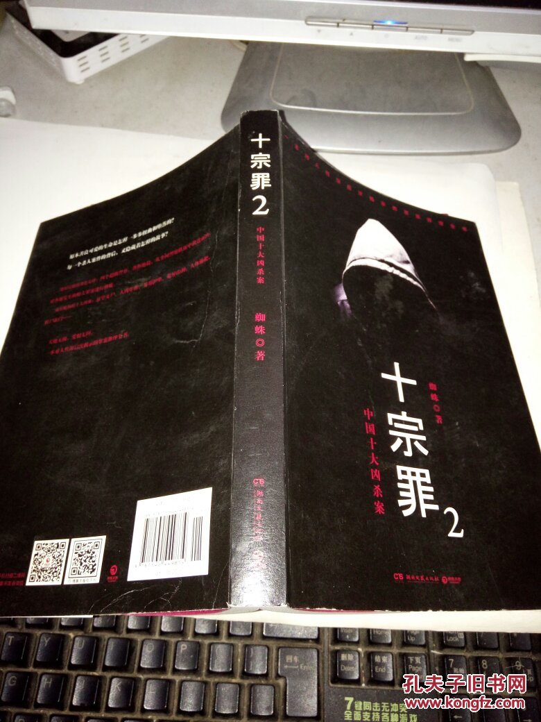十宗罪2  84
