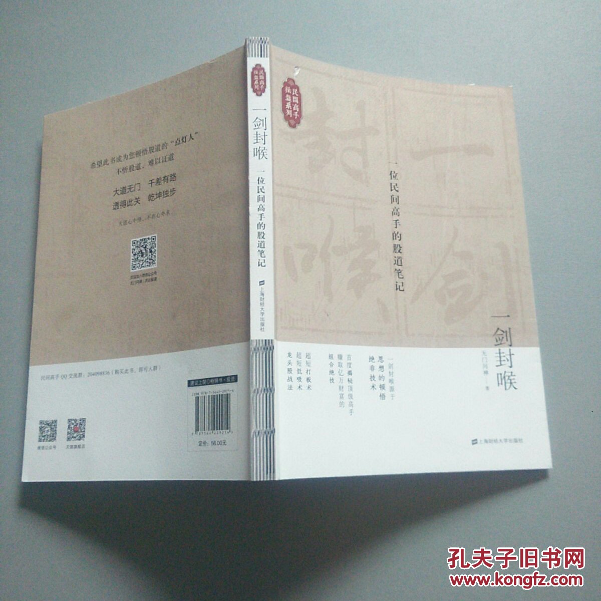 一剑封喉:一位民间高手的股道笔记