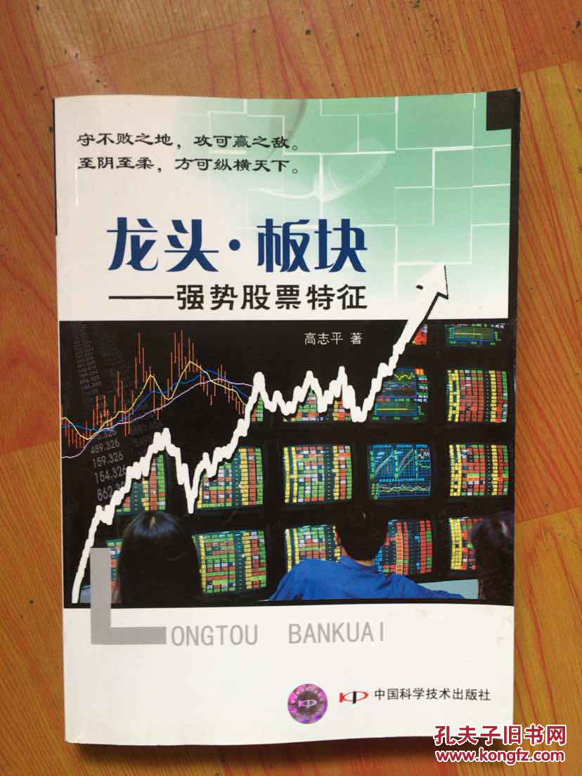 龙头·板块:强势股票特征