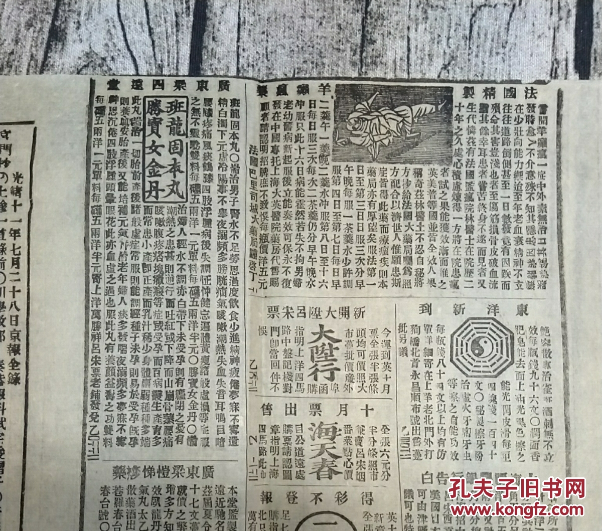 清代光绪十一年七月二八日京报全录,京报第1237号