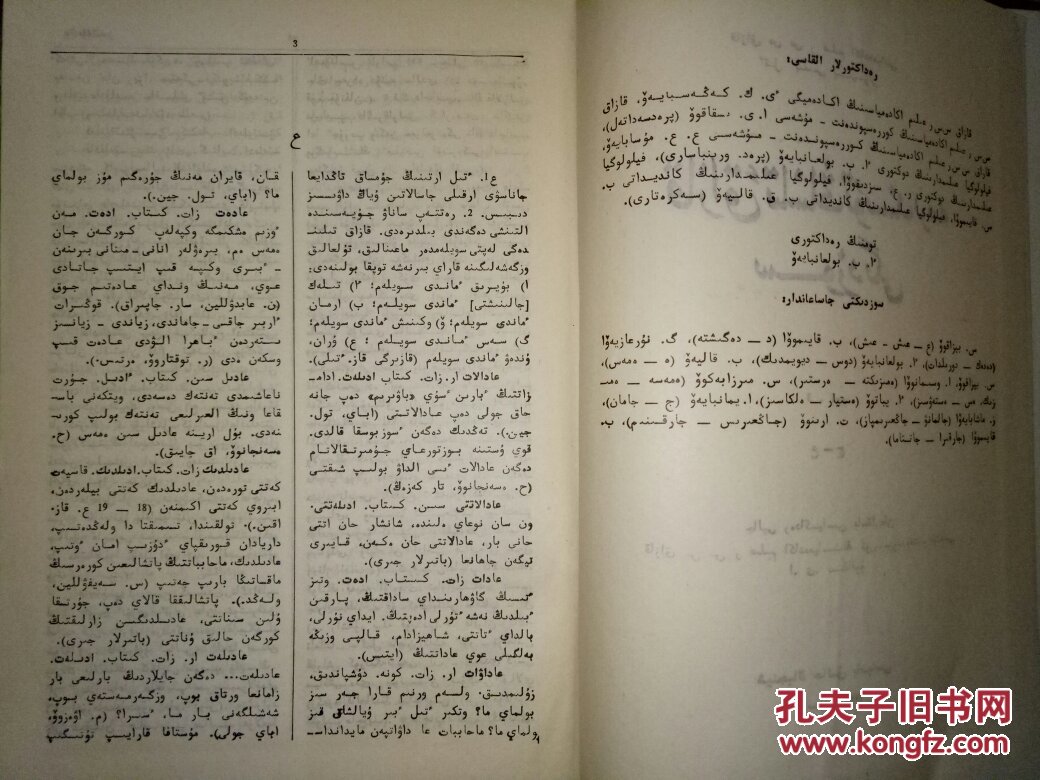 孔网孤本,哈语精装工具书珍本:哈萨克语详解辞典(第三