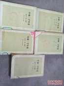 中华二千年史 5册